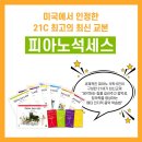 뮤직캐슬피아노 이미지