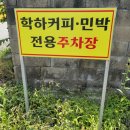 경북 칠곡 구미 가산수피아 카페 학하커피&amp;민박_내돈내사마신후기