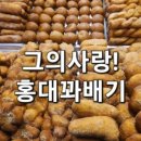 경주십원빵 홍대점 이미지