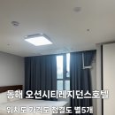한섬로 | [동해] 한섬해변 앞이자 시내 근처에 위치한 오션시티레지던스호텔 | 주말 10만원대 가성비 호텔