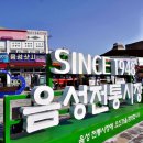 음성시장 이미지