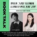 《편지 가게 글월》 북토크 후기