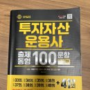 미니돌 은행점 | 투운사 합격후기 (42회차 공부방법)