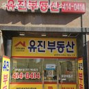 유진공인중개사사무소 이미지