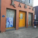 미인헤어샵 이미지