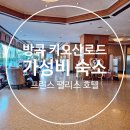 [아이와 방콕여행] 방콕에서 파타야 이동 렌트차량과 볼트이용 후기/방콕 프린스 팰리스 호텔