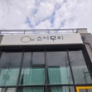 우리 | 오산맛집 스시우리에서 초밥 포장 후기