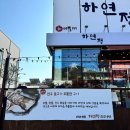 부산 화전동 맛집 하연정 진주냉면 주차 메뉴