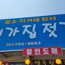 처가집젓갈 이미지