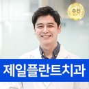 증미역 임플란트 전문 치과 잘하는 곳 추천 List 6곳