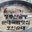 호인순대
