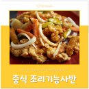 중식조리 기능사반 이미지