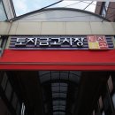 토지금고시장 이미지