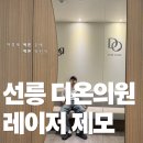 [내돈내산] 남자 수염 레이저 제모 2회차 후기 : 지긋지긋한 면도 지옥 탈출기