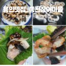 유림동 | 용인맛집 풍천장어마을 처인구 유림동장어 포장 후기