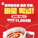 입덕떡볶이