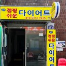 팡팡점핑쉬운다이어트