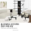 논현로 27 | [공지] [26, 27기 모집중] 홈스타일리스트 &amp; 공간디렉터 전문가 과정