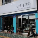 일상다반화 | 서울 꽃집 추천 일상다반화 할인 영업시간 가는길