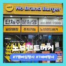 노브랜드버거 부산당감점 | SK T멤버십 T데이 노브랜드 햄버거할인 구매후기