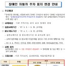 장애인 자동차 주차표지 집중교체 기간 운영 이미지