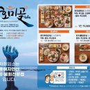 호미곶막회물회 - 마포구 마포대로 127 | 호미곶막회물회