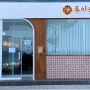 루이식당 이미지