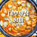 우리밀바지락칼국수 화양점 | 대부도간장게장 대부맛집청미 바지락 고추장찌개 우리밀칼국수