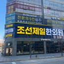 아마존한의원 | 별내 별가람역 한의원 추천｜목·어깨 통증으로 다녀온 조선제일한의원 솔직 후기