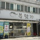 사하시장 | 부산 사하시장 복담가 복육수로 만든 시원한 복부대찌개 내돈내산 후기