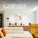M004 | [한샘 벽지] 한샘 벽지 &#39;메종&#39;으로 고급스럽게 변한 공간 후기 파주 책향기마을우남퍼스트빌ㅣ45평