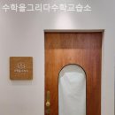 수학을그리다수학교습소