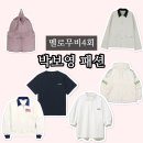 멜로옐로(mellow yellow) | 멜로무비 박보영 백팩 가방 티셔츠 코디 옷 정보(4회)