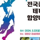 함양생활체육공원 테니스장 이미지