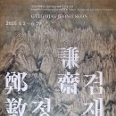 겸재정선미술관 화장실 | &#34; 호암 미술관 겸재 정선 특별전 후기 , 서울 근교 가족 나들이로 딱 좋은 전통 미술 전시회 &#34;