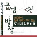 [이벤트 결과] &#34;성과가 높은 사람들의 남다른 발상법, 곱셈발상&#34; 당첨자 선정 이미지