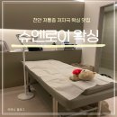 [천안 왁싱] 정말 안 아픈 브라질리언 왁싱 찐후기 &#34;슈엔로이 왁싱&#34;