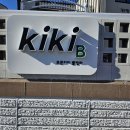 경주 보문 키키풀빌라 | 경주보문 풀빌라 펜션 보문스테이풀빌라 키키B 방문후기