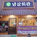 통영 가볼만한곳 냉삼회관통영무전점 통영새벽식당 통영냉삼 통영돼지껍데기 통영맛집
