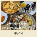 서정스넥 이미지