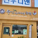 부산아지매국밥 파주문산점 이미지