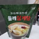 창대식품 - 시흥시 | 창대들깨삼계탕 내돈내산 솔직한후기