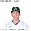 2023년6월23일 MLB 믈브 클리블랜드 오클랜드 미네소타 보스턴 선발투수 가이드 이미지