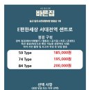대림이엔씨 | E편한세상 서대전역 센트로 <바른집> 사전점검