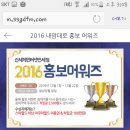 [100% 적립금 증정] 신세계 인터넷 면세점2016 내맘대로 홍보 어워즈 이미지