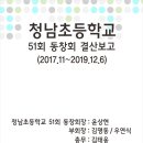청남초교 이미지