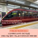 about flow | 나고야에서 오사카 시내 가는법: 신칸센 긴테츠 특급 열차 비교ㅣHINOTORI 히노토리 인터넷 좌석 예매...