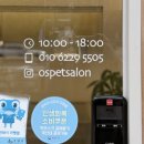 오즈펫살롱 이미지