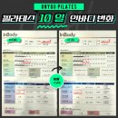 요가;온유 | [정림동 필라테스]🔥 여름 다이어트, 필라테스 단 10일 만에 인바디 대반전! 체지방은 줄고 근육은...
