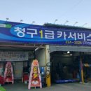 청구1급카써비스 이미지